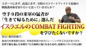 イスラエル式combat Fighting Kenneth Daniels 口コミ 護身術 内容 けんか トレーニング方法 イスラエル式combat Fighting Kenneth Daniels クラヴマガ 口コミ 護身術 内容